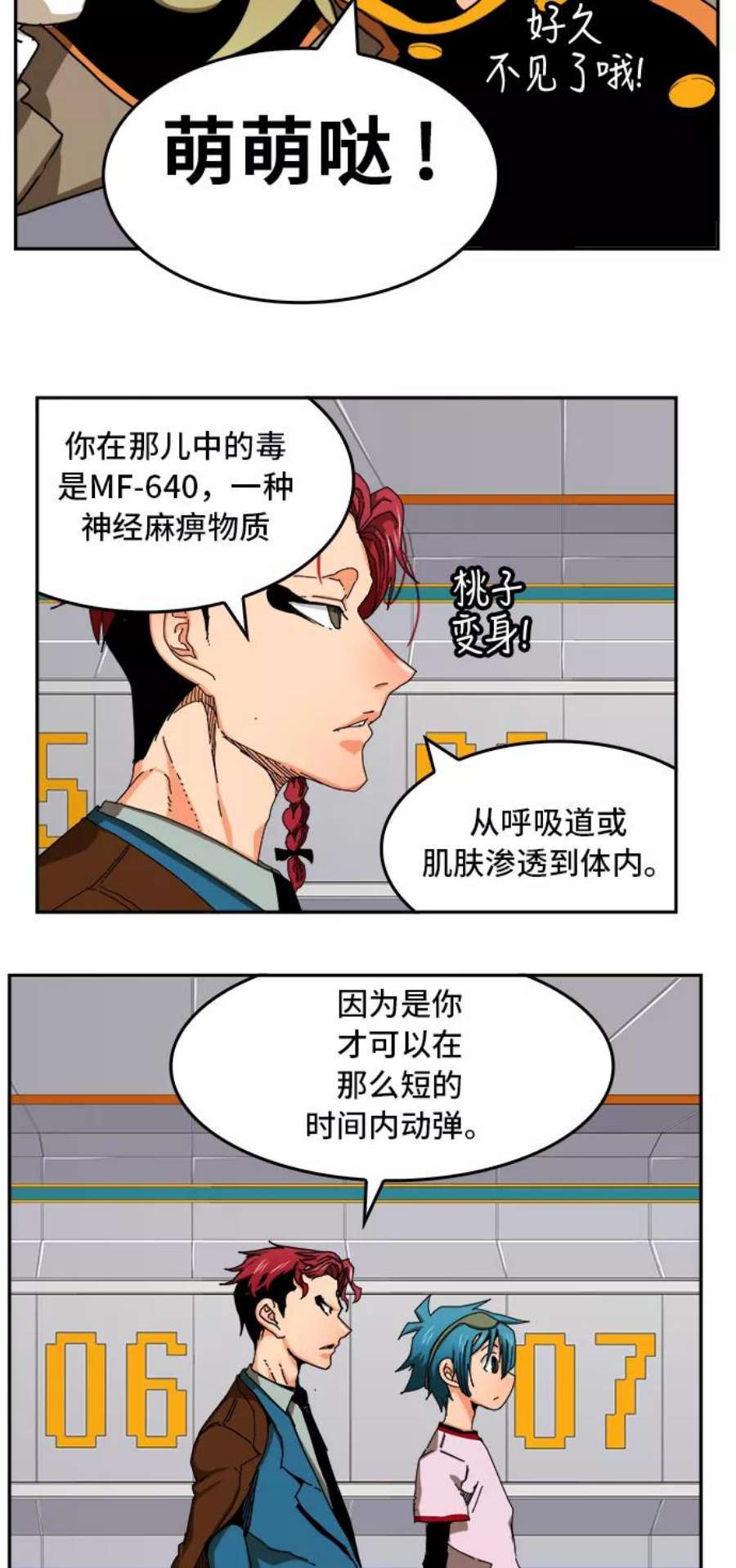 高校之神第6部 RE：与神的较量 第355话