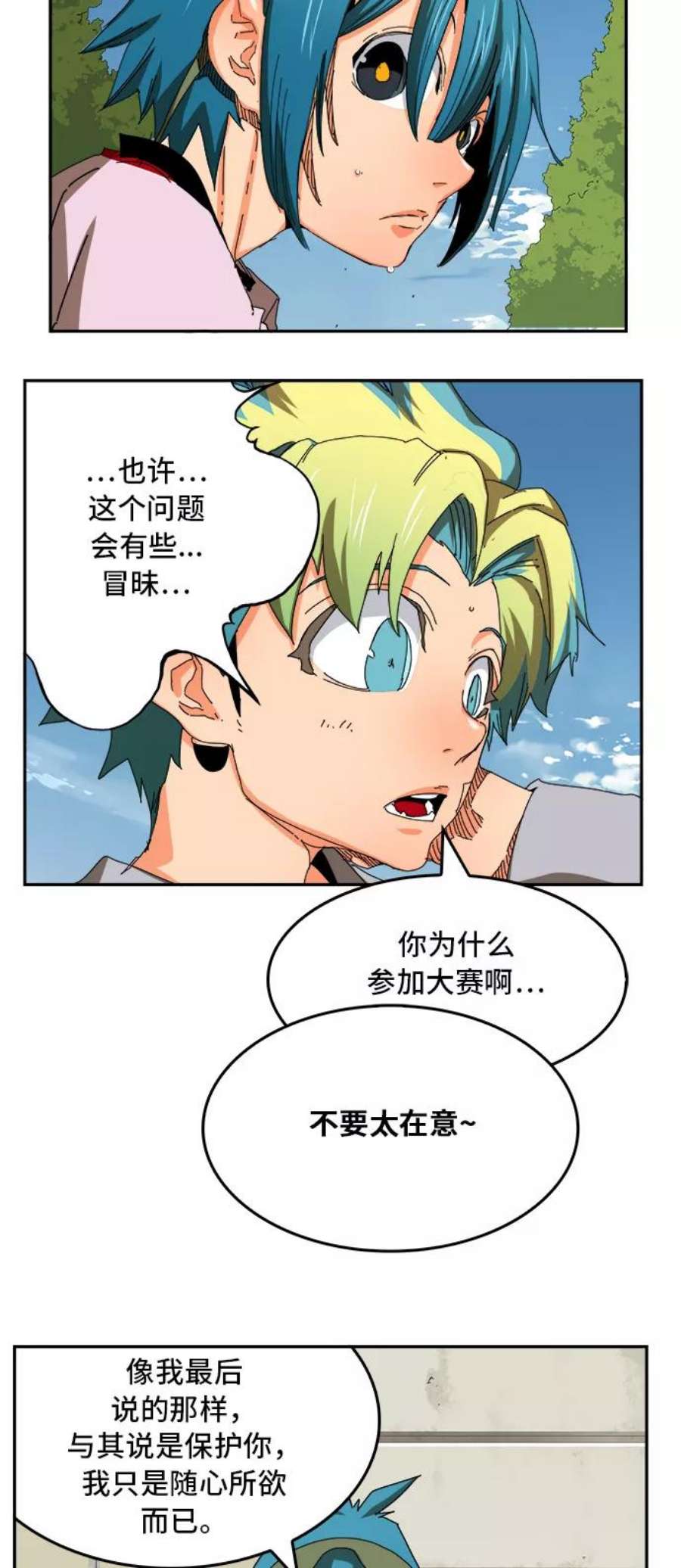 高校之神第6部 RE：与神的较量 第355话