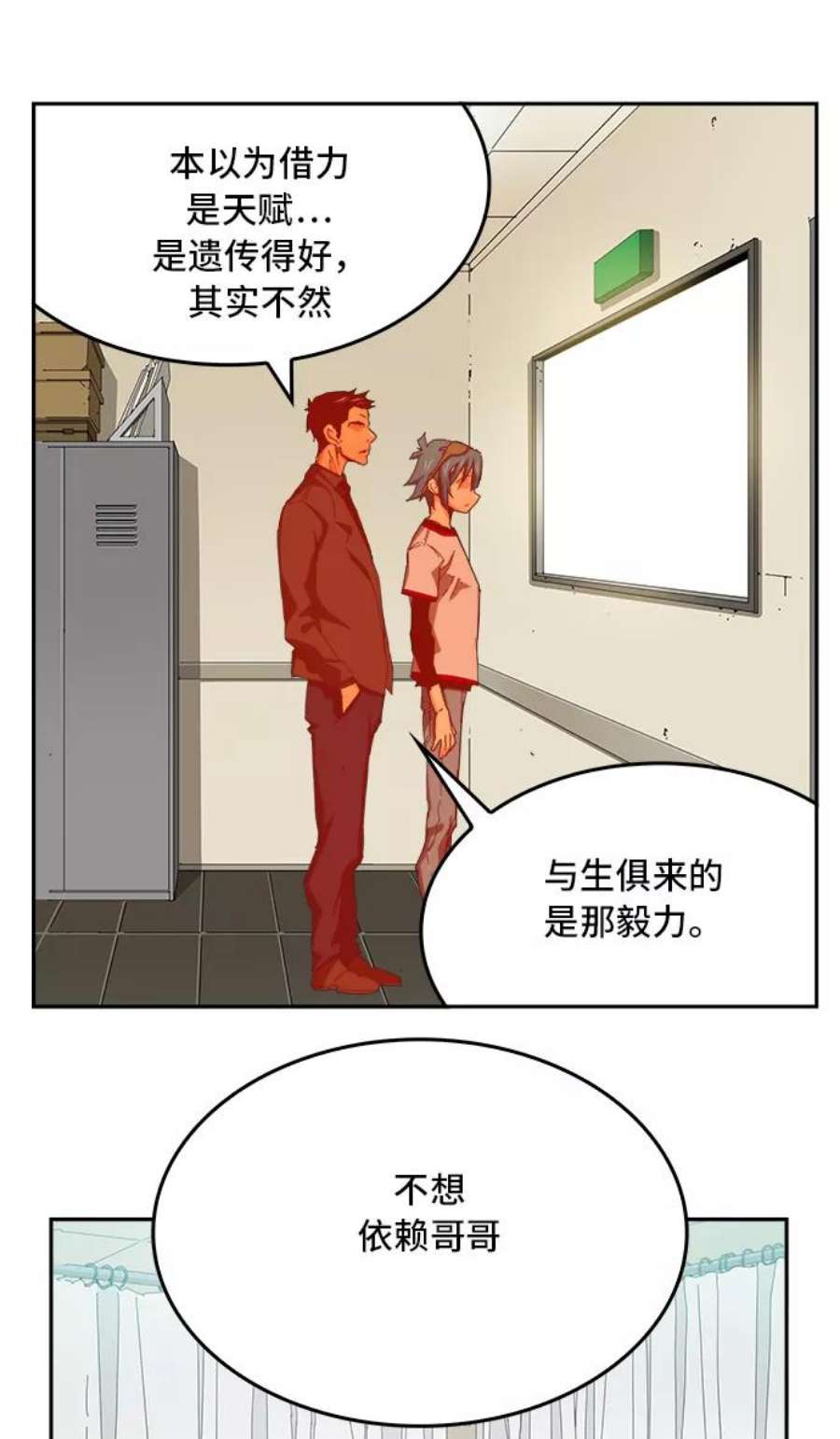高校之神第6部 RE：与神的较量 第356话