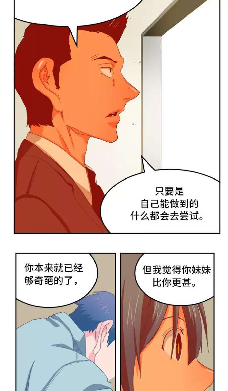 高校之神第6部 RE：与神的较量 第356话