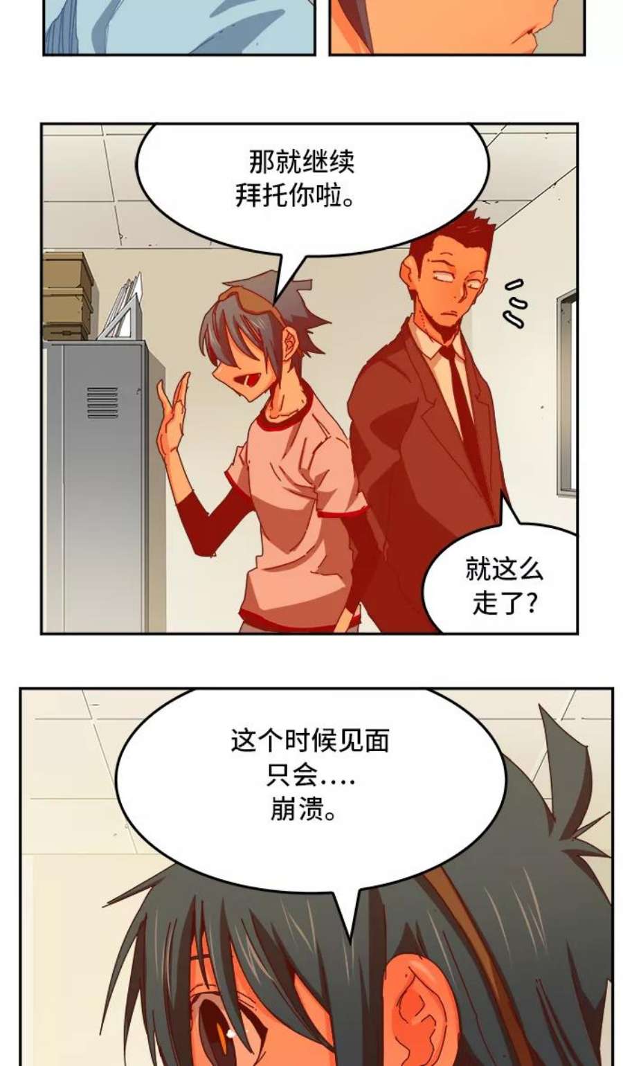 高校之神第6部 RE：与神的较量 第356话