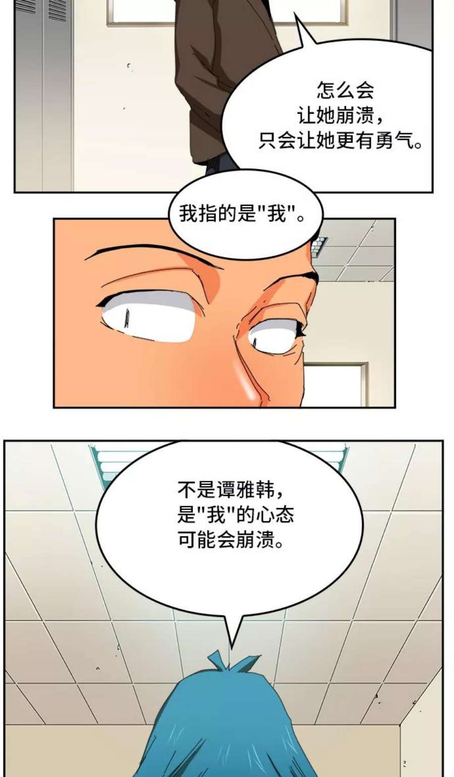 高校之神第6部 RE：与神的较量 第356话
