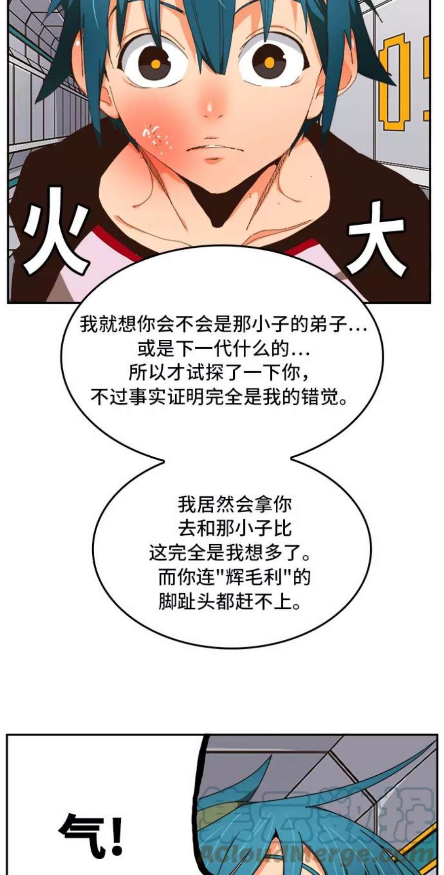 高校之神第6部 RE：与神的较量 第357话