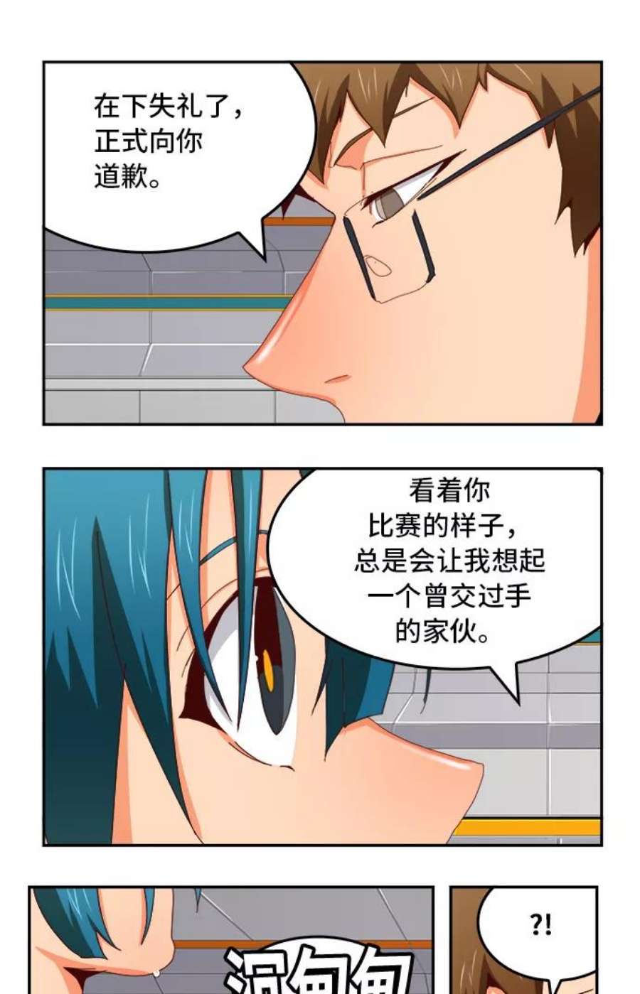 高校之神第6部 RE：与神的较量 第358话