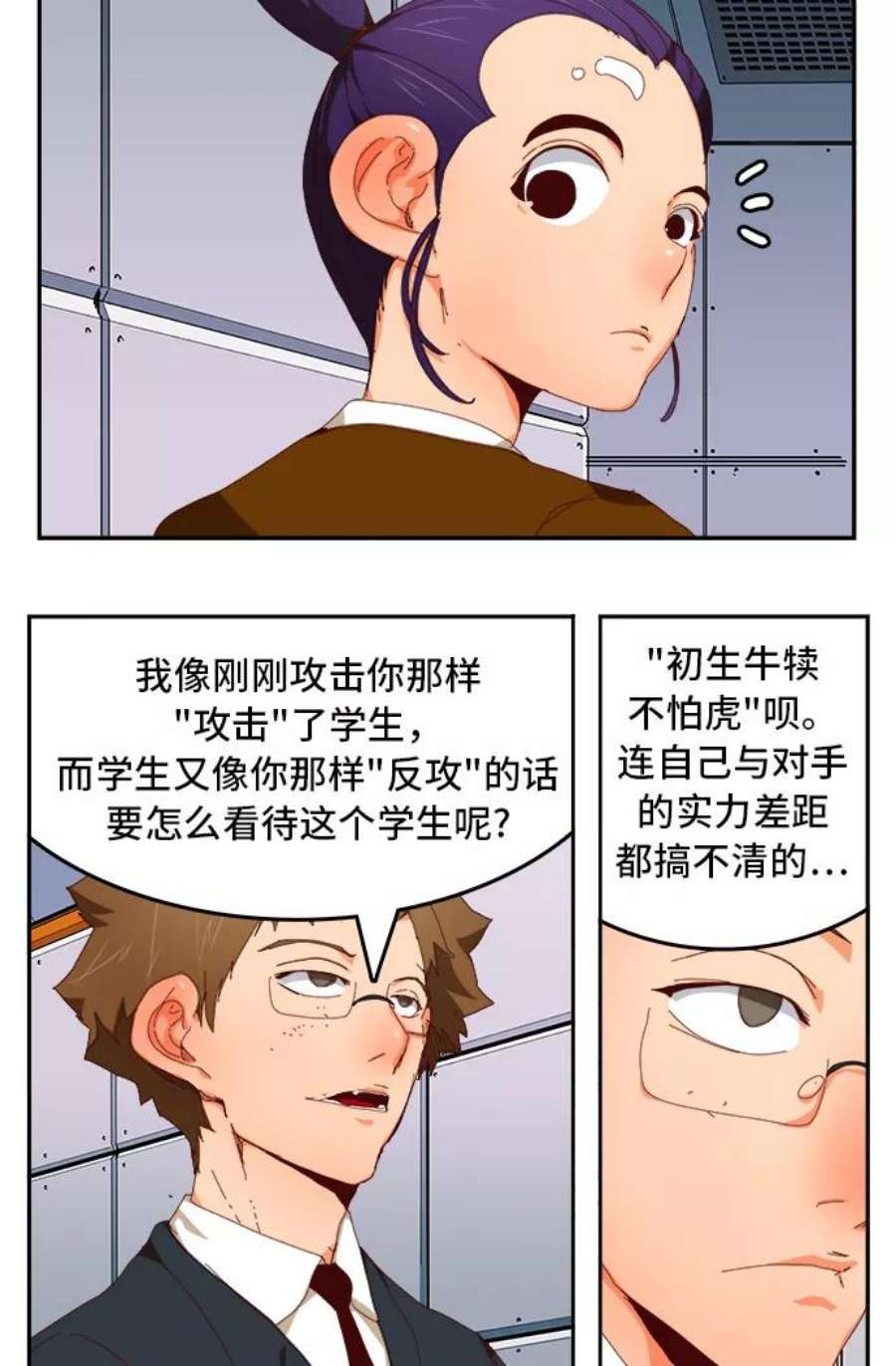 高校之神第6部 RE：与神的较量 第358话