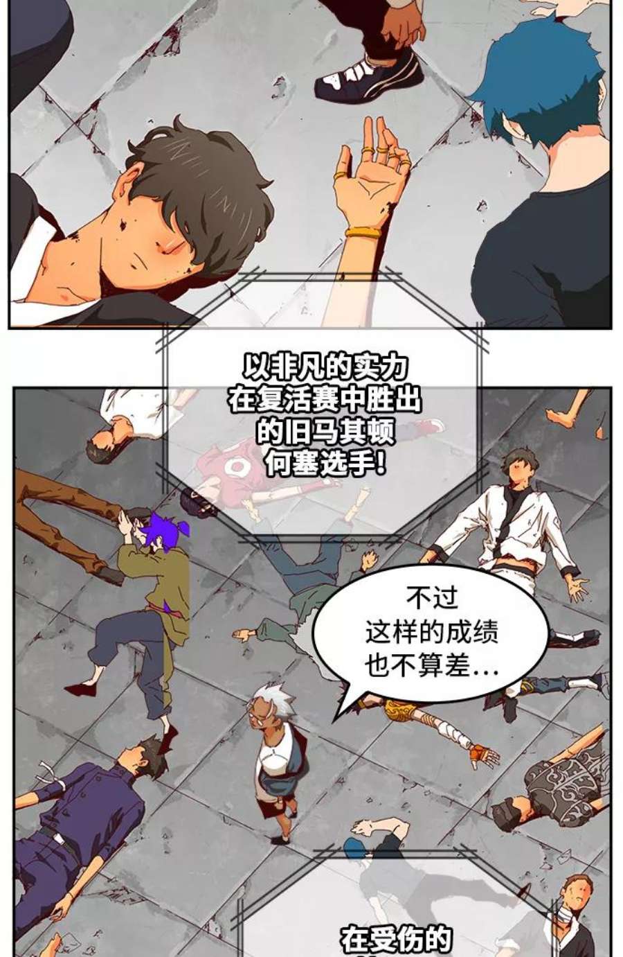 高校之神第6部 RE：与神的较量 第358话