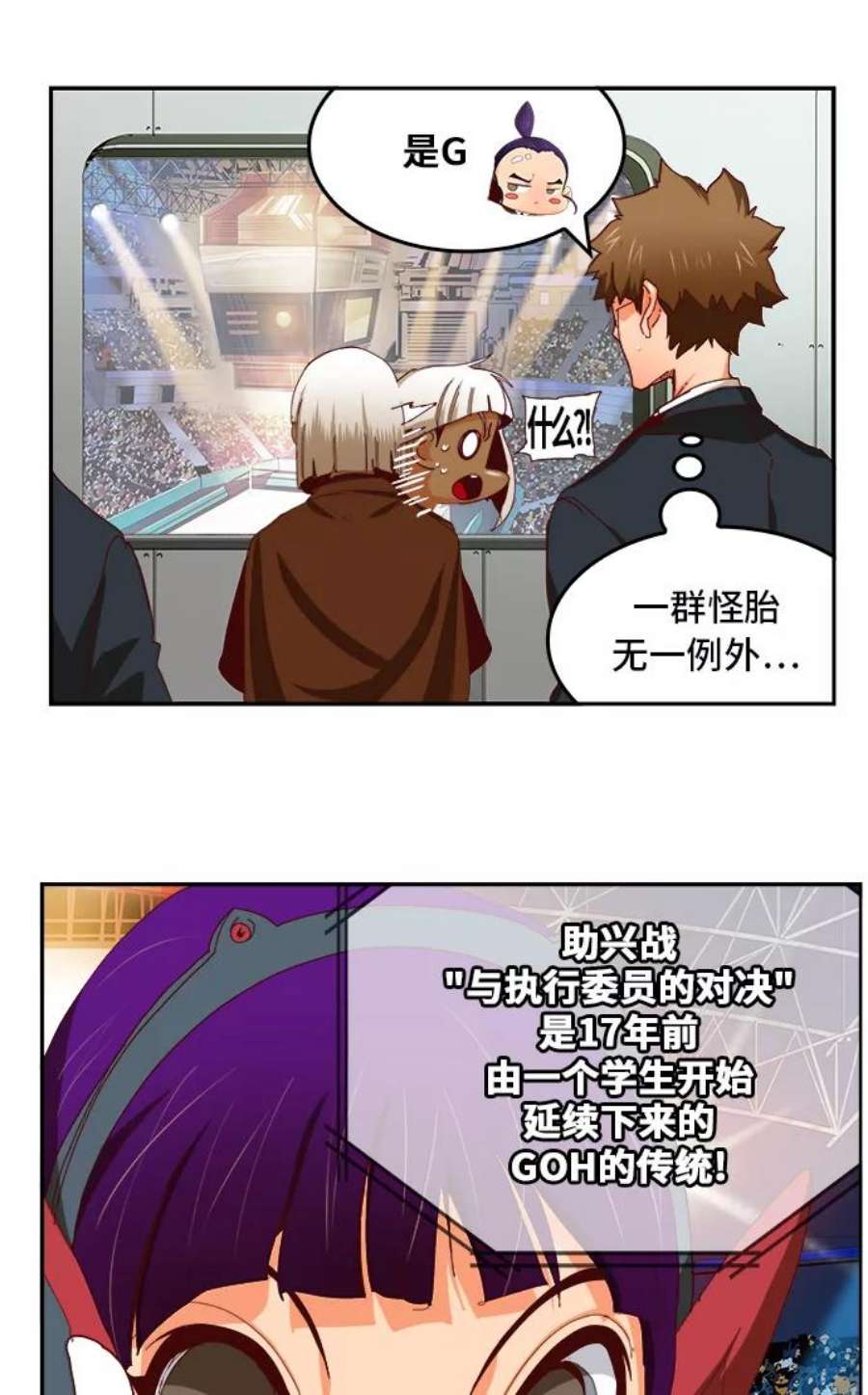 高校之神第6部 RE：与神的较量 第359话
