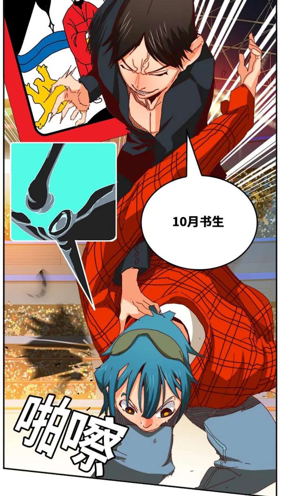 高校之神第6部 RE：与神的较量 第360话