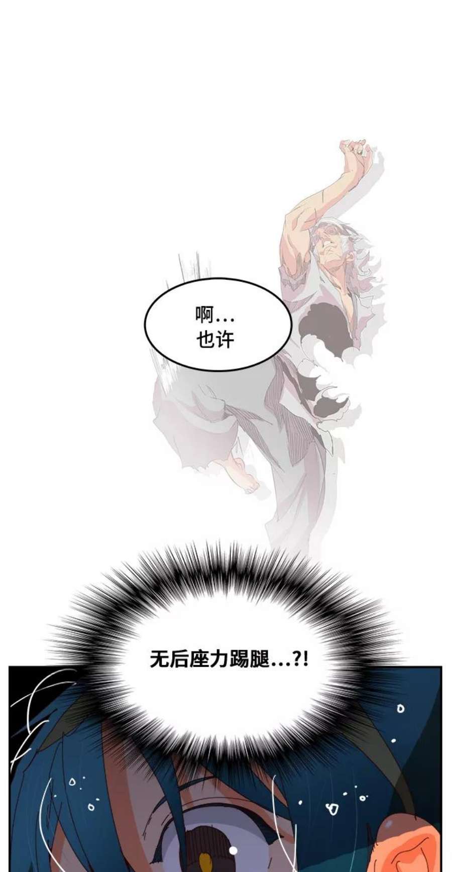 高校之神第6部 RE：与神的较量 第360话
