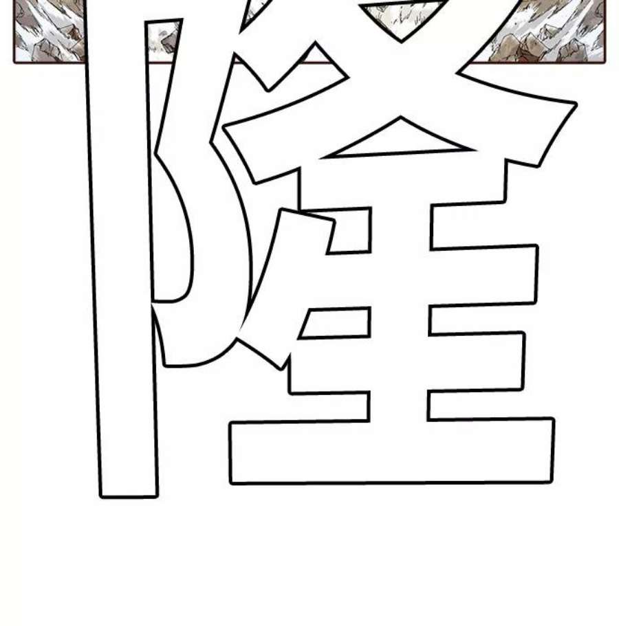 高校之神第6部 RE：与神的较量 第360话