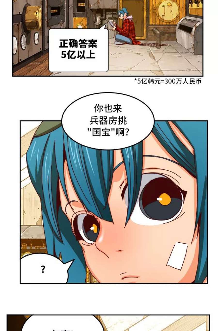 高校之神第6部 RE：与神的较量 第361话