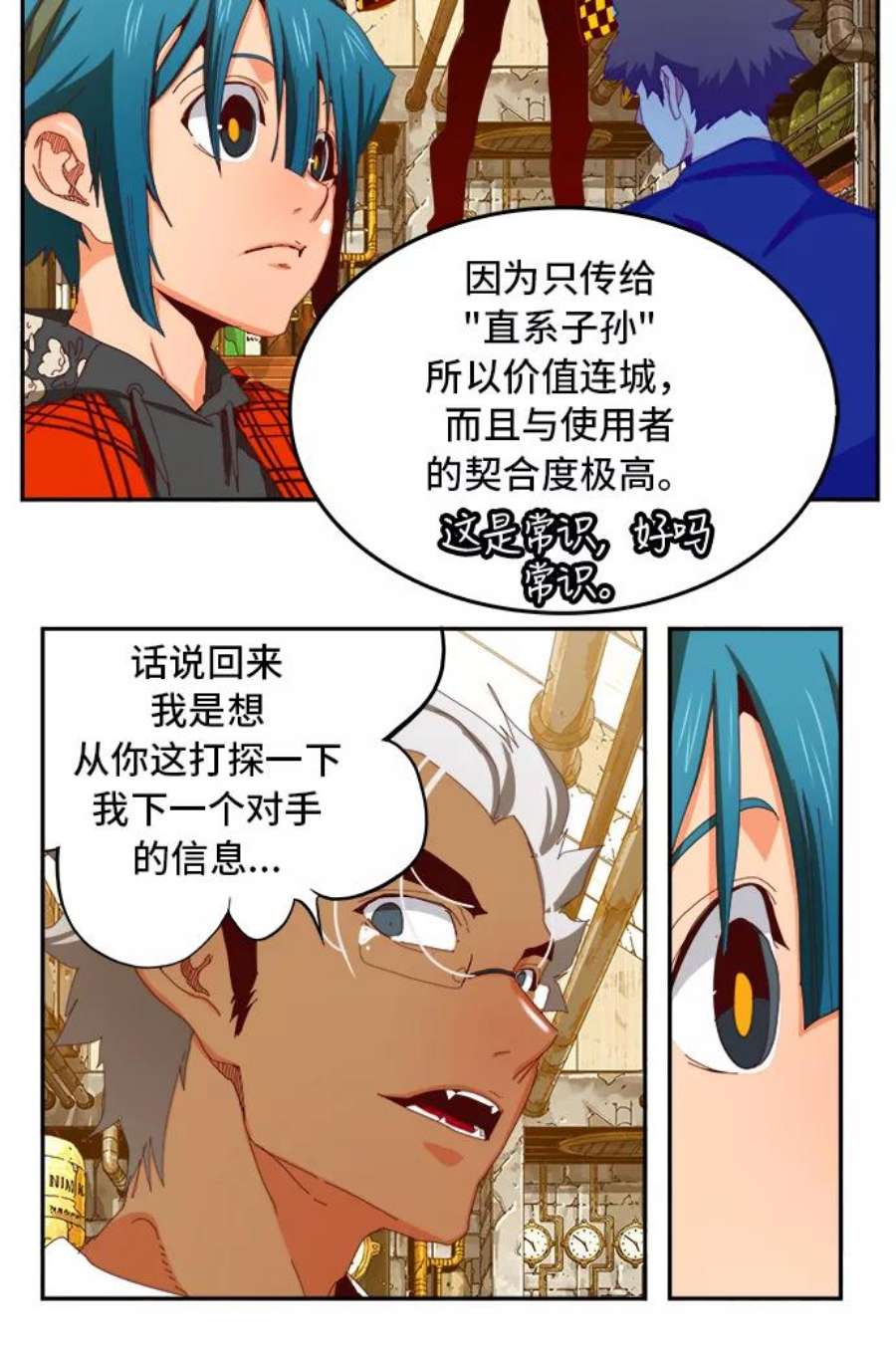 高校之神第6部 RE：与神的较量 第361话
