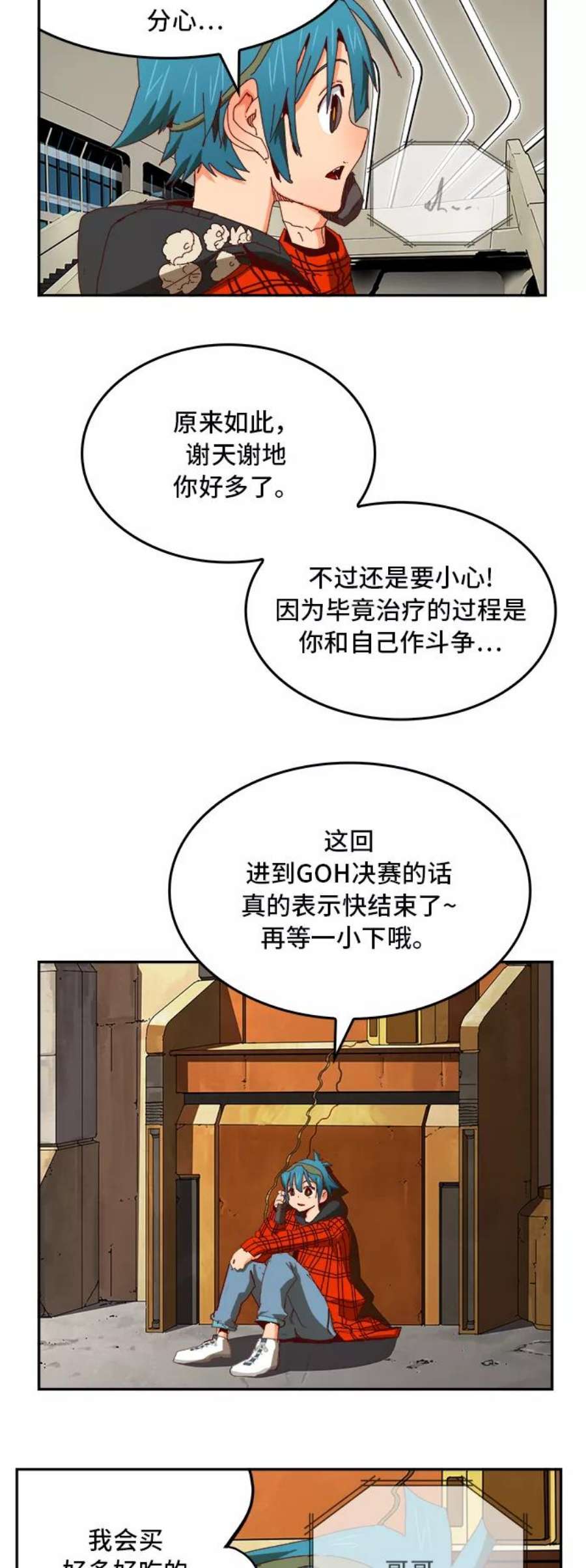 高校之神第6部 RE：与神的较量 第361话