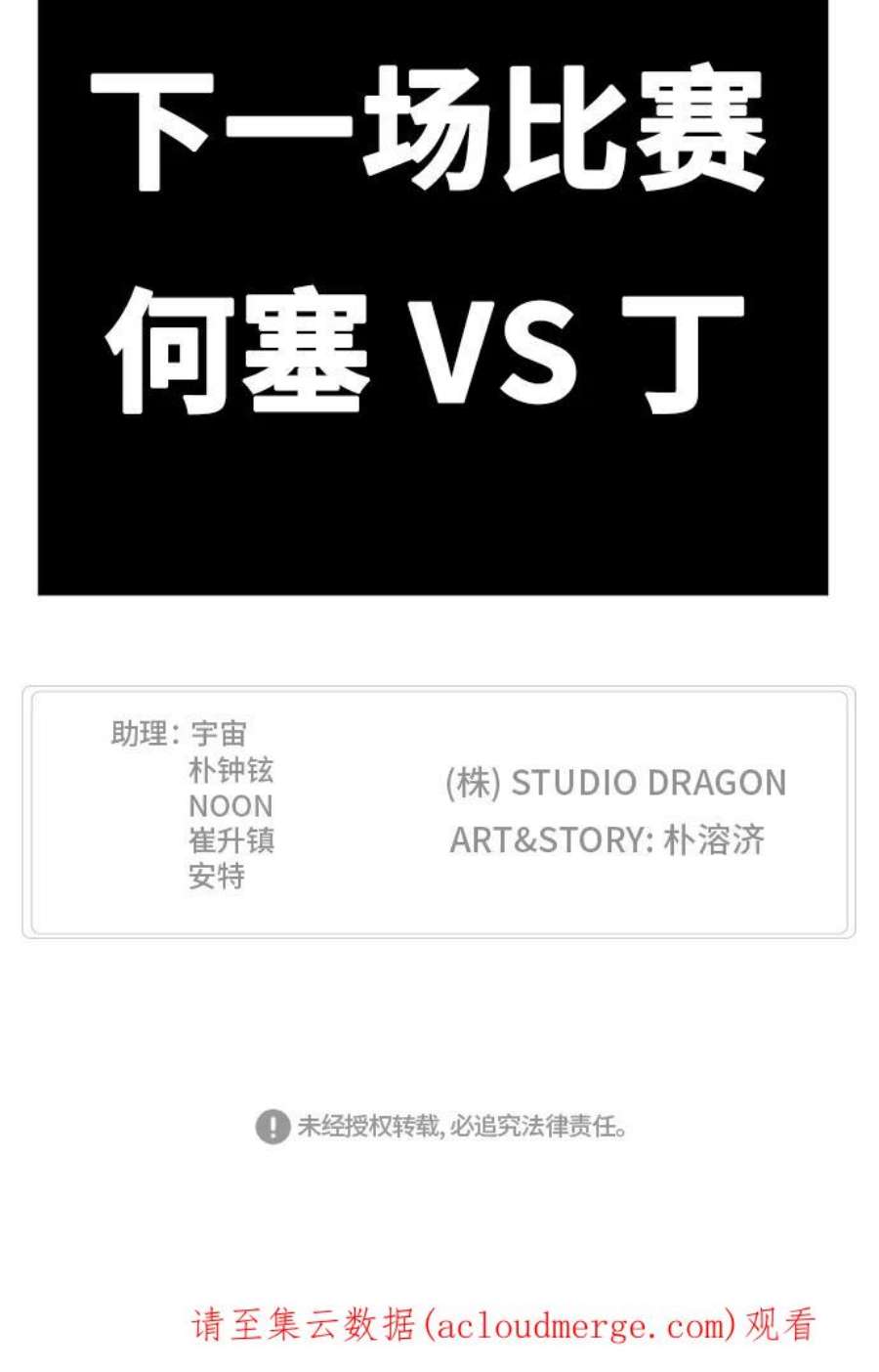 高校之神第6部 RE：与神的较量 第361话