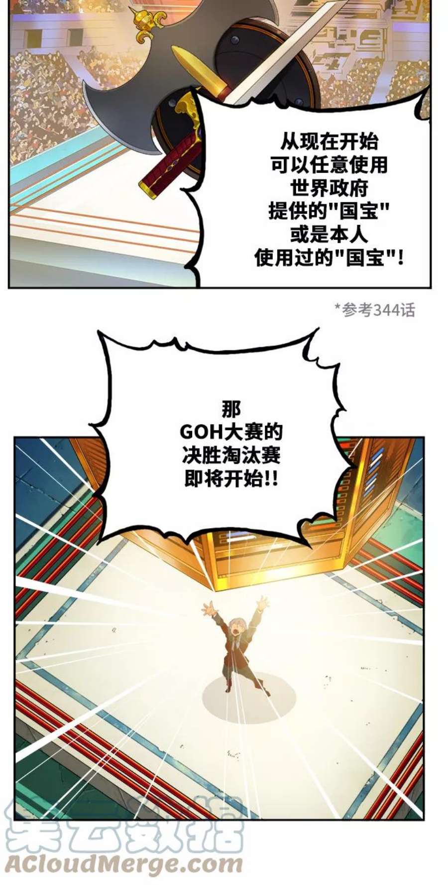 高校之神第6部 RE：与神的较量 第362话