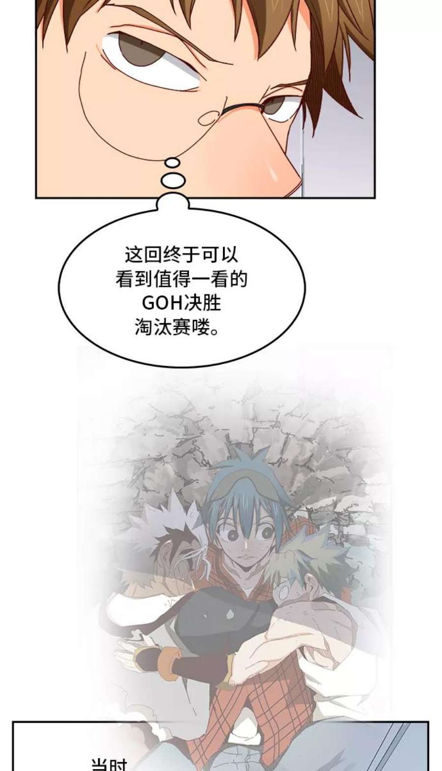 高校之神第6部 RE：与神的较量 第362话