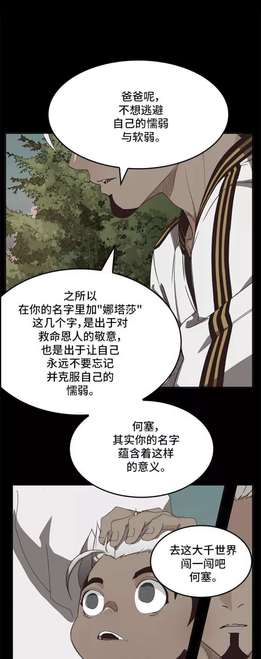 高校之神第6部 RE：与神的较量 第363话
