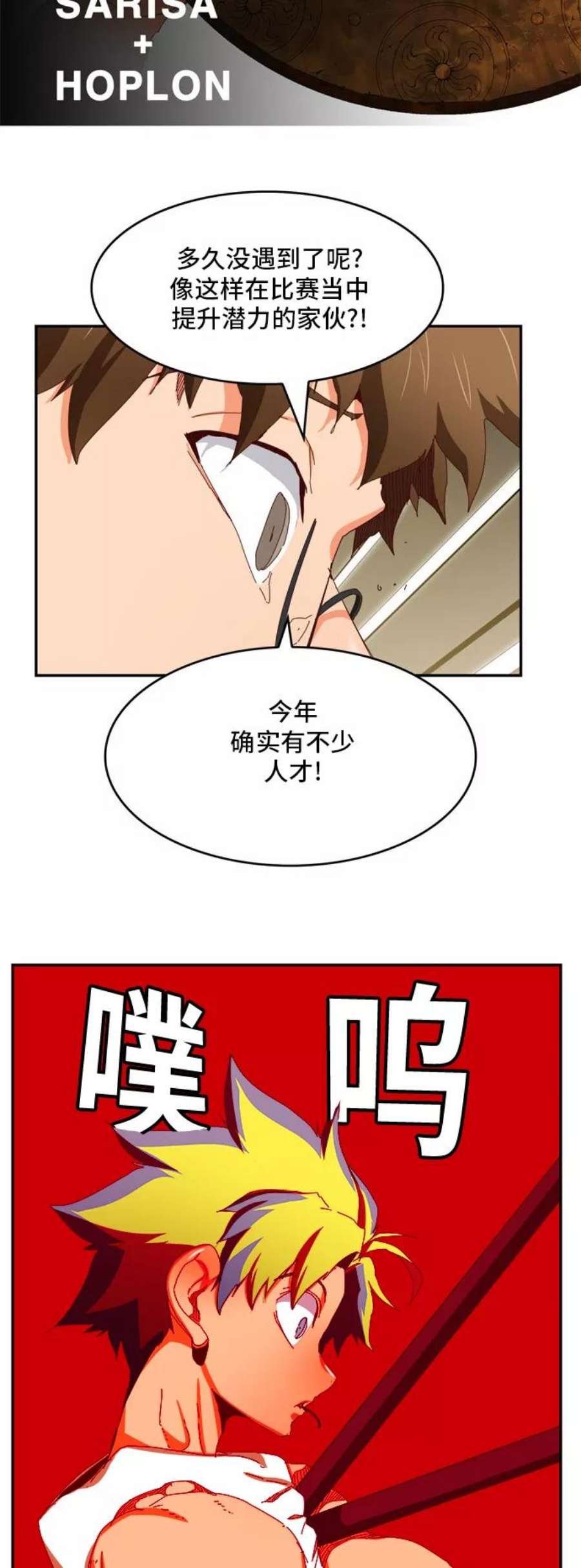 高校之神第6部 RE：与神的较量 第363话