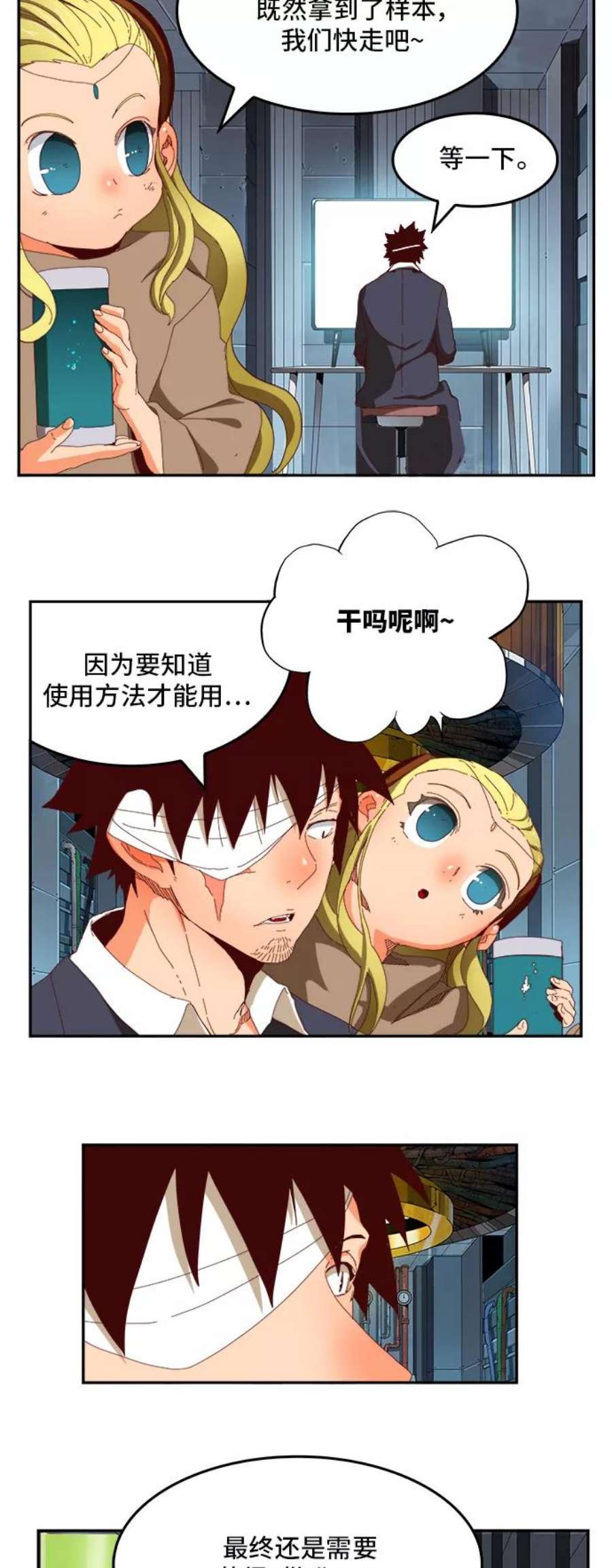 高校之神第6部 RE：与神的较量 第364话