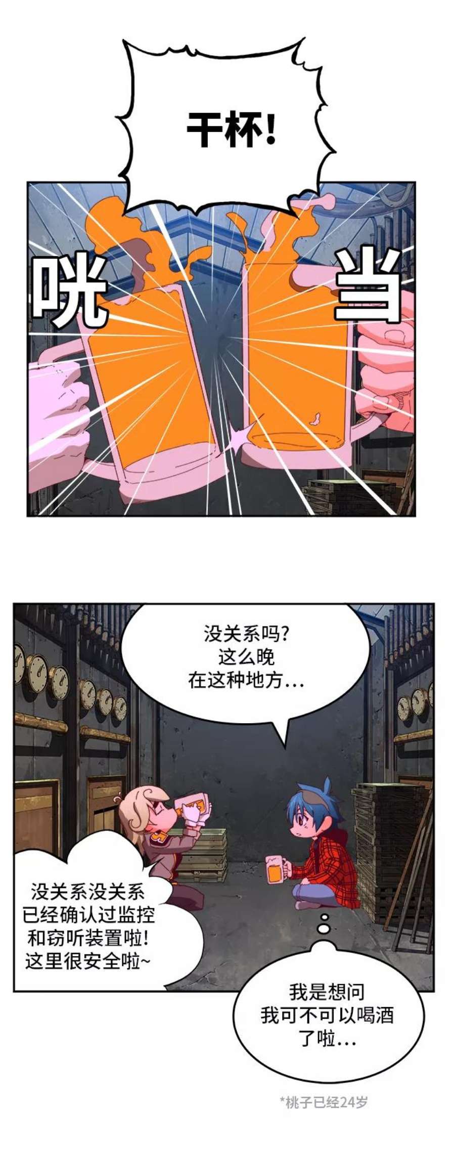 高校之神第6部 RE：与神的较量 第364话