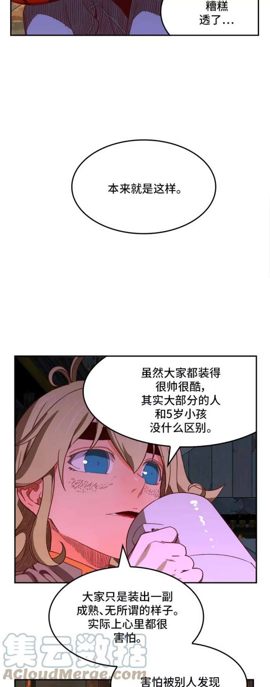 高校之神第6部 RE：与神的较量 第364话