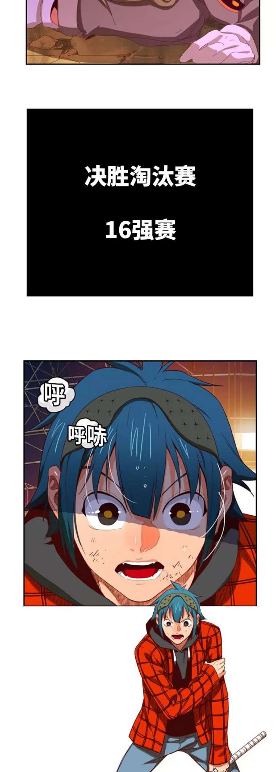 高校之神第6部 RE：与神的较量 第365话