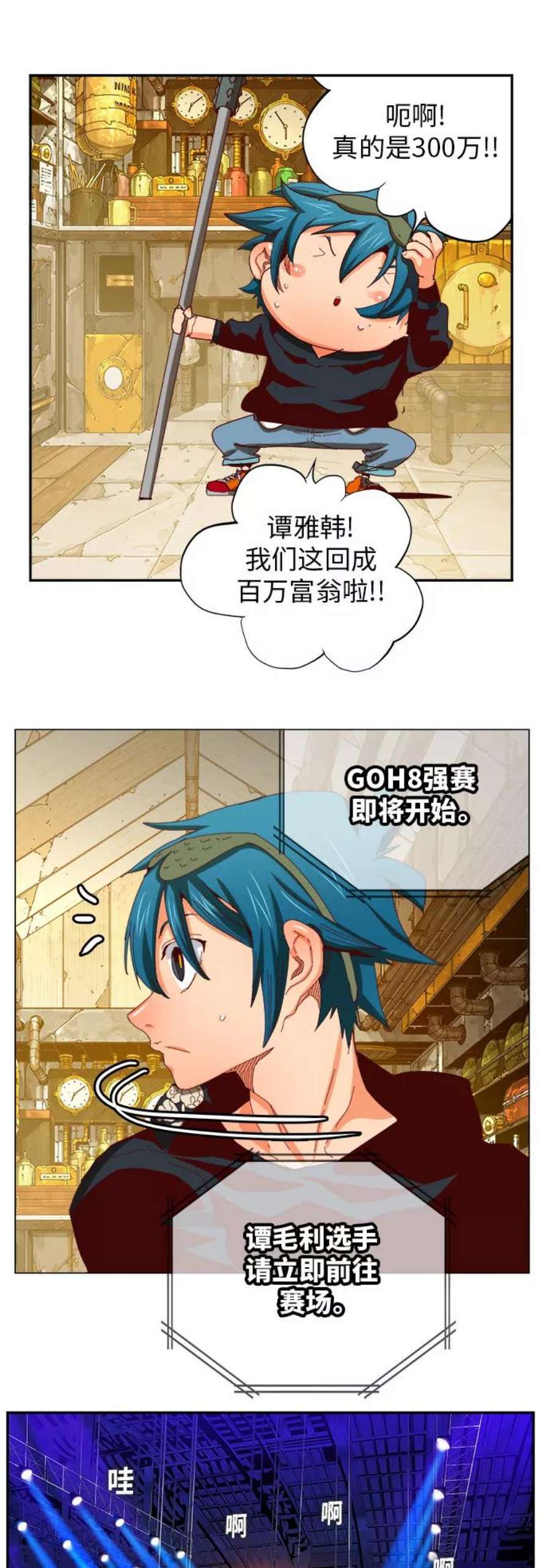 高校之神第6部 RE：与神的较量 第365话