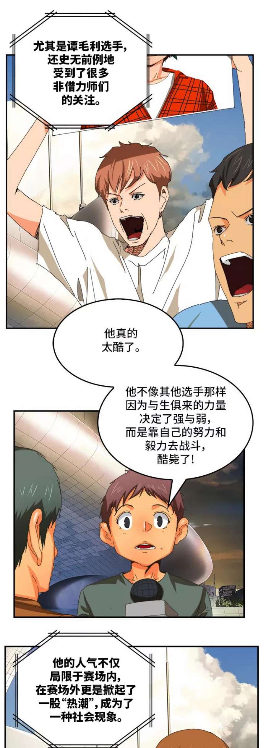 高校之神第6部 RE：与神的较量 第366话