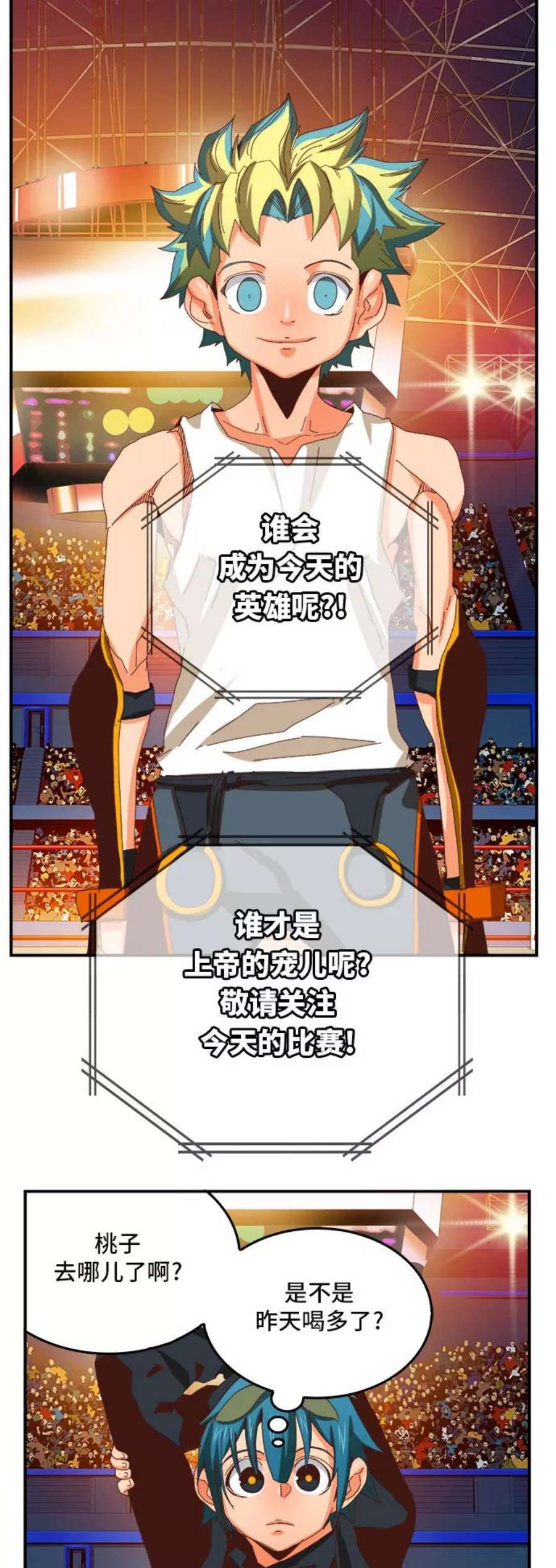 高校之神第6部 RE：与神的较量 第366话