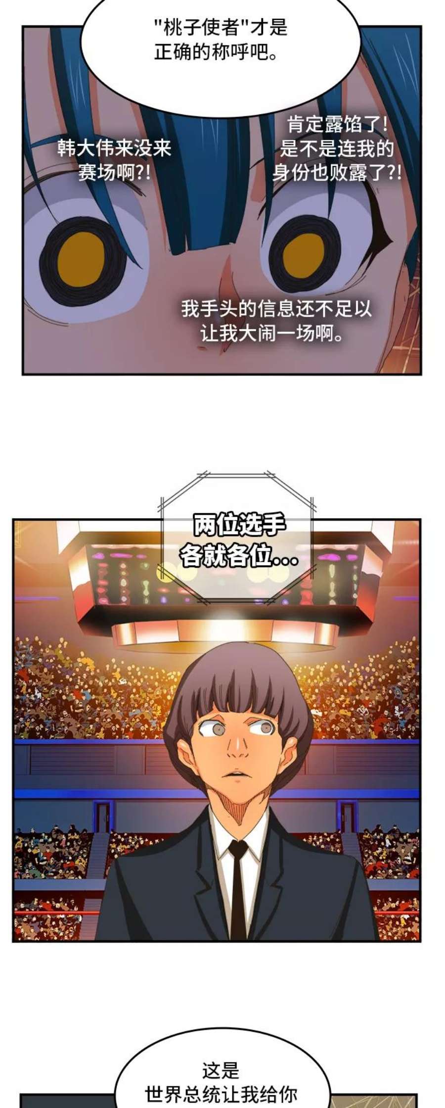 高校之神第6部 RE：与神的较量 第366话
