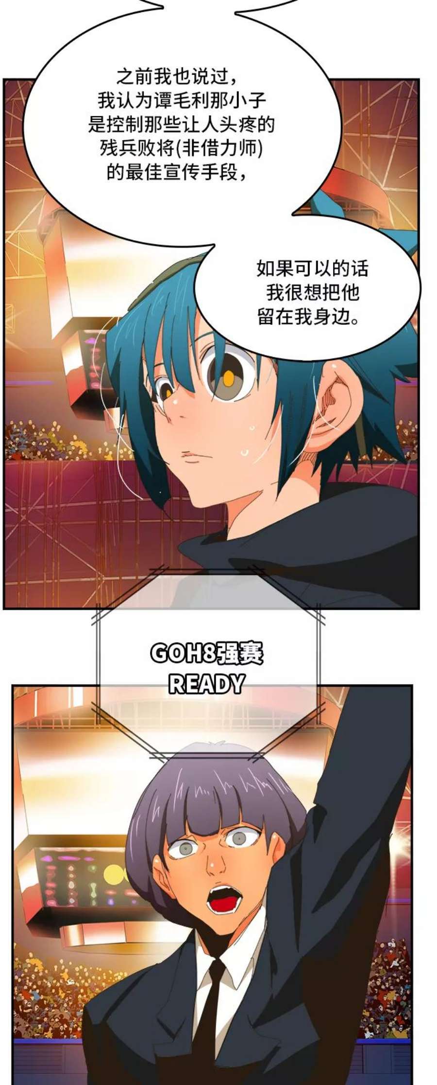 高校之神第6部 RE：与神的较量 第366话