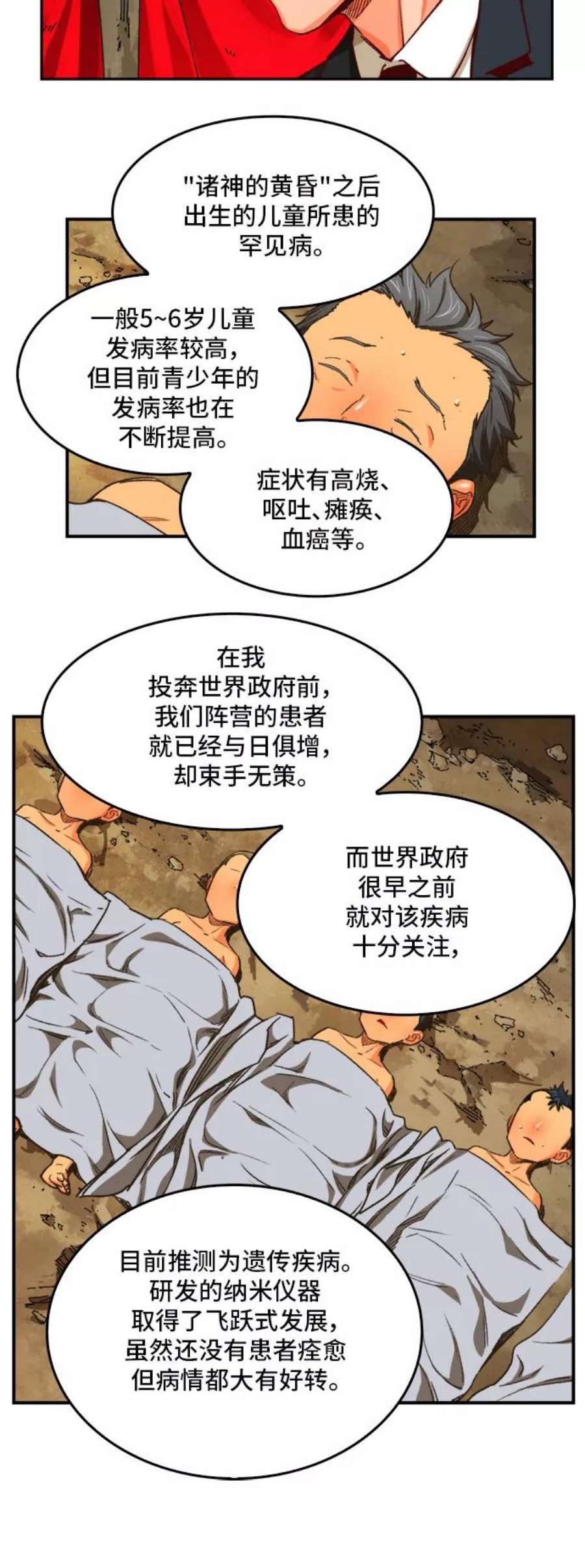 高校之神第6部 RE：与神的较量 第366话