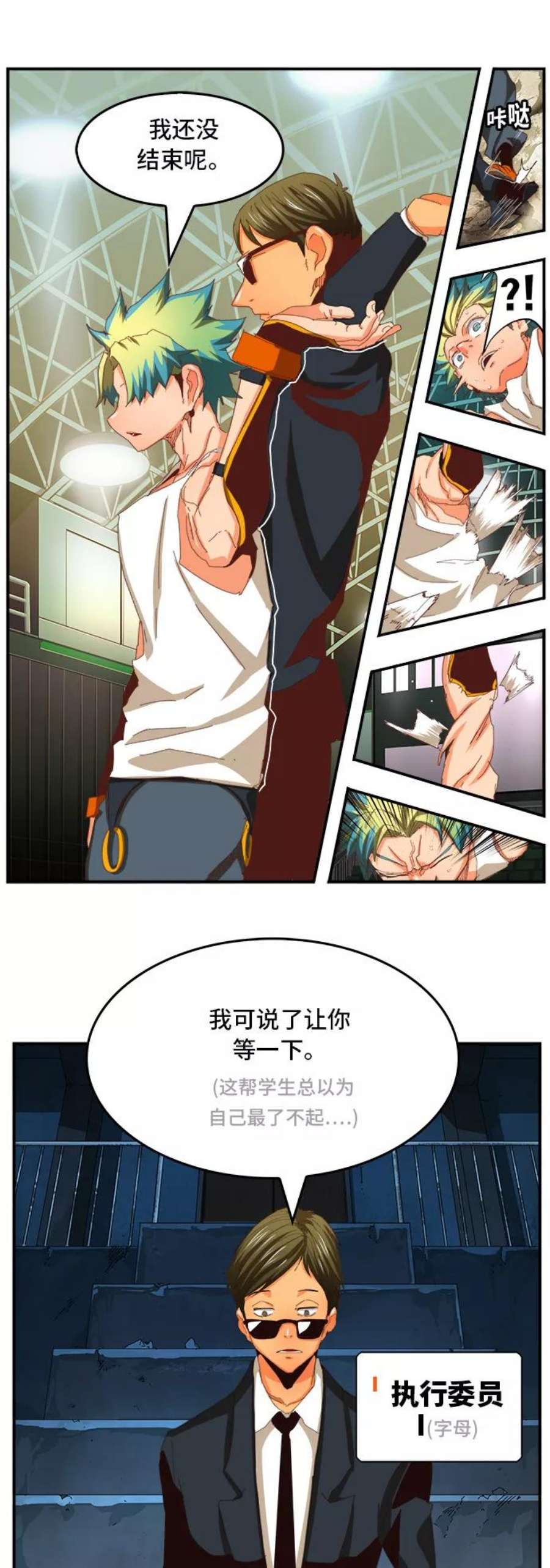 高校之神第6部 RE：与神的较量 第367话