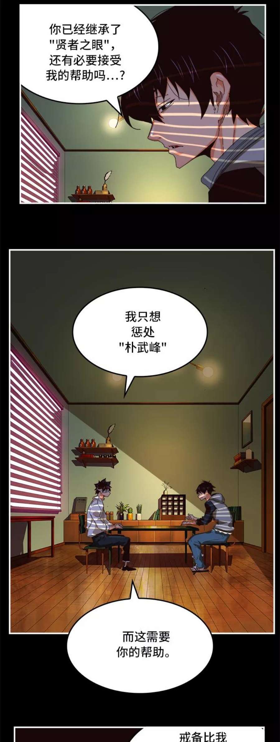 高校之神第6部 RE：与神的较量 第368话