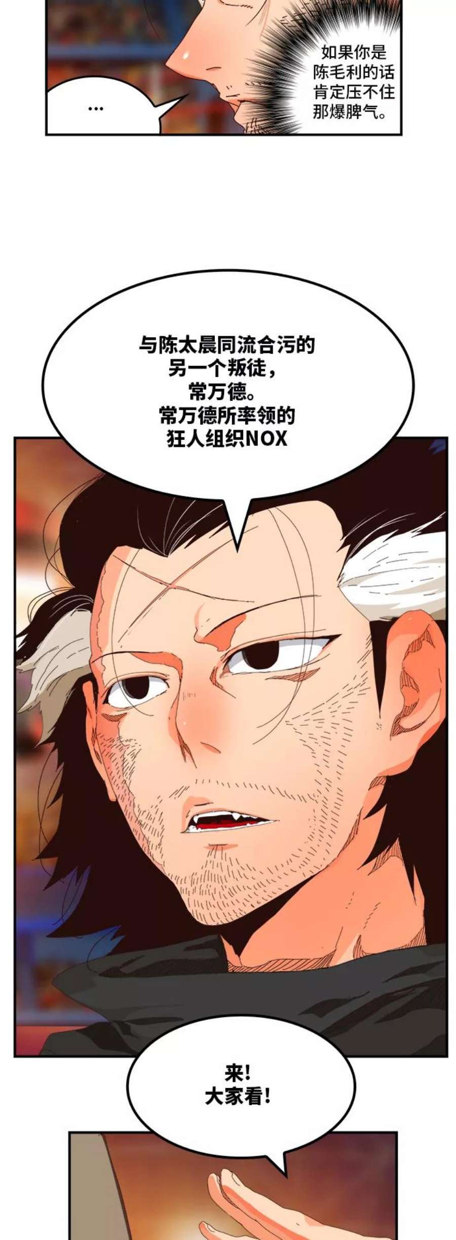 高校之神第6部 RE：与神的较量 第369话