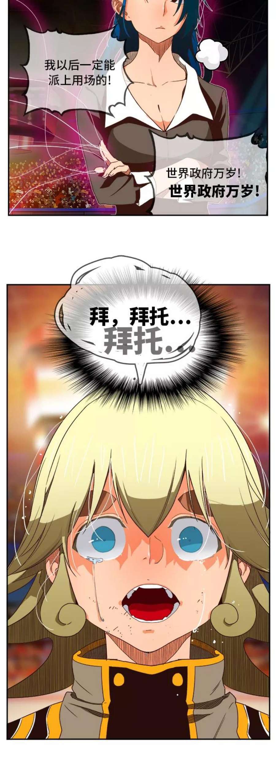 高校之神第6部 RE：与神的较量 第370话