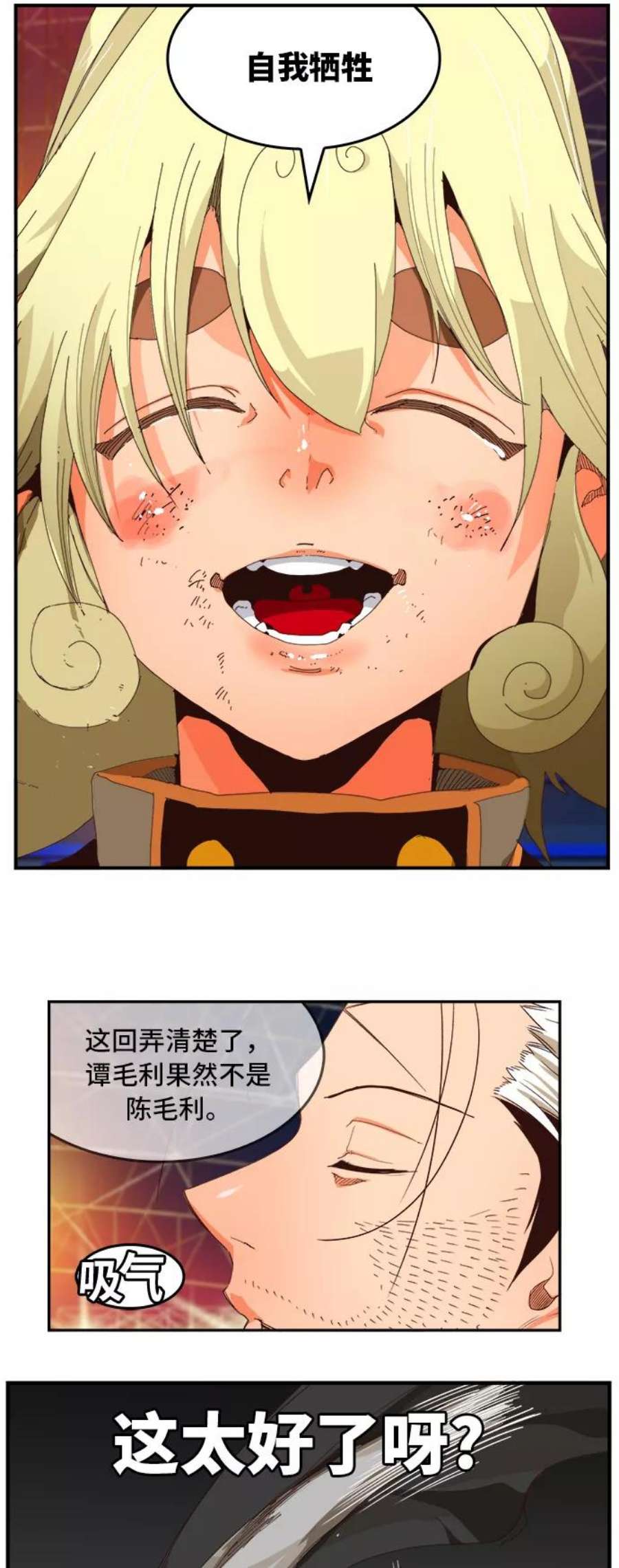 高校之神第6部 RE：与神的较量 第370话