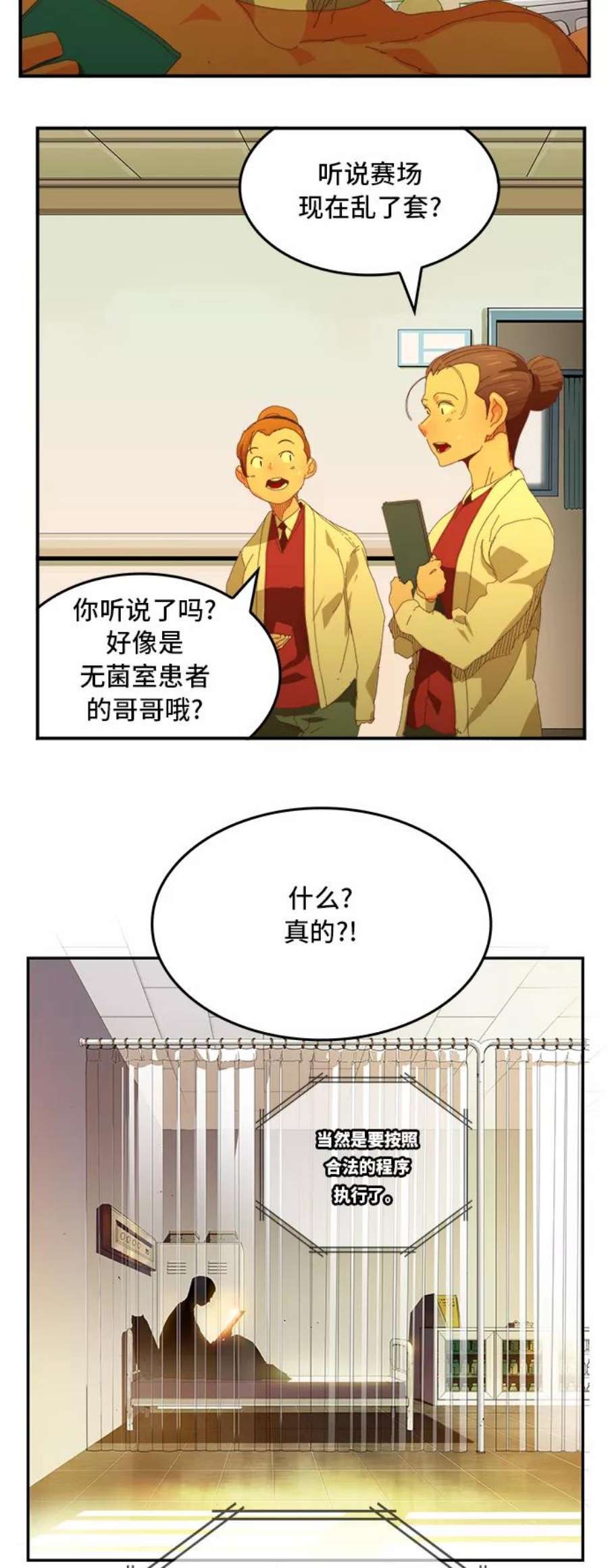高校之神第6部 RE：与神的较量 第370话