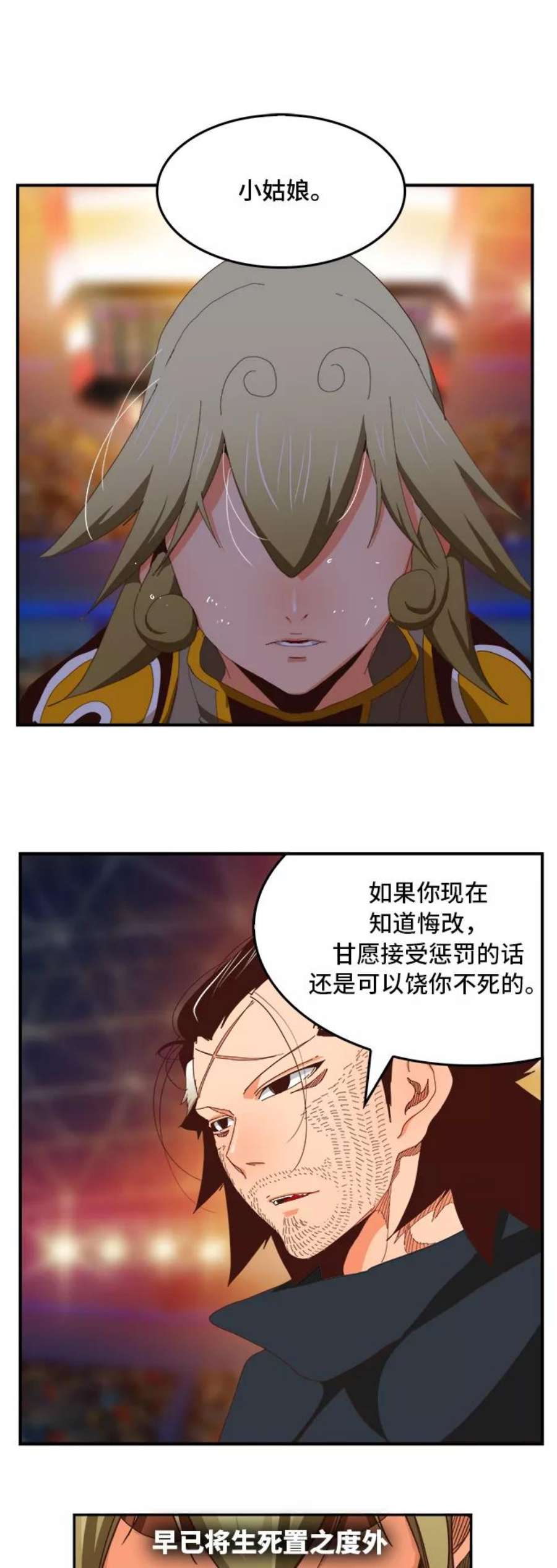高校之神第6部 RE：与神的较量 第370话
