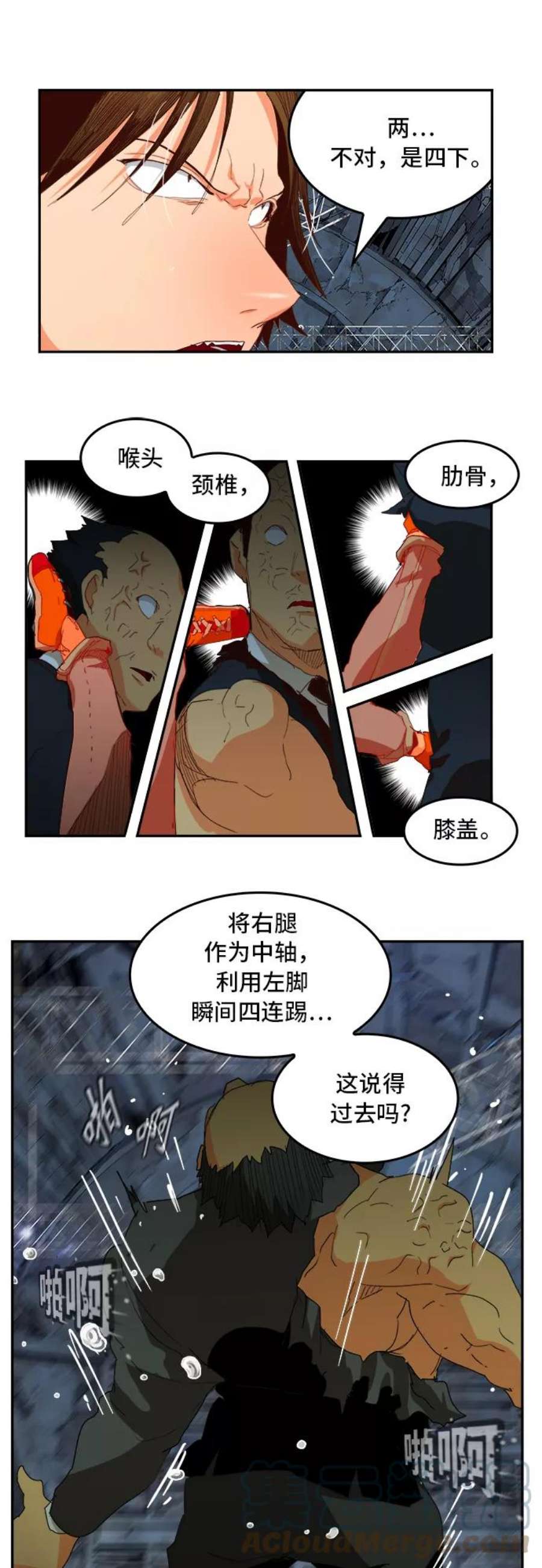 高校之神第6部 RE：与神的较量 第372话