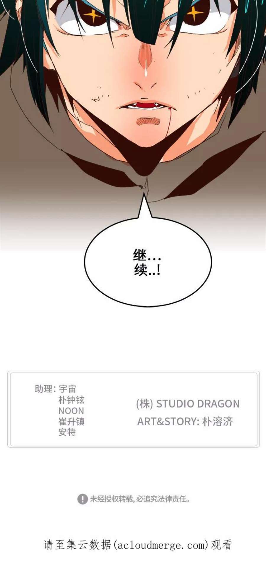 高校之神第6部 RE：与神的较量 第372话