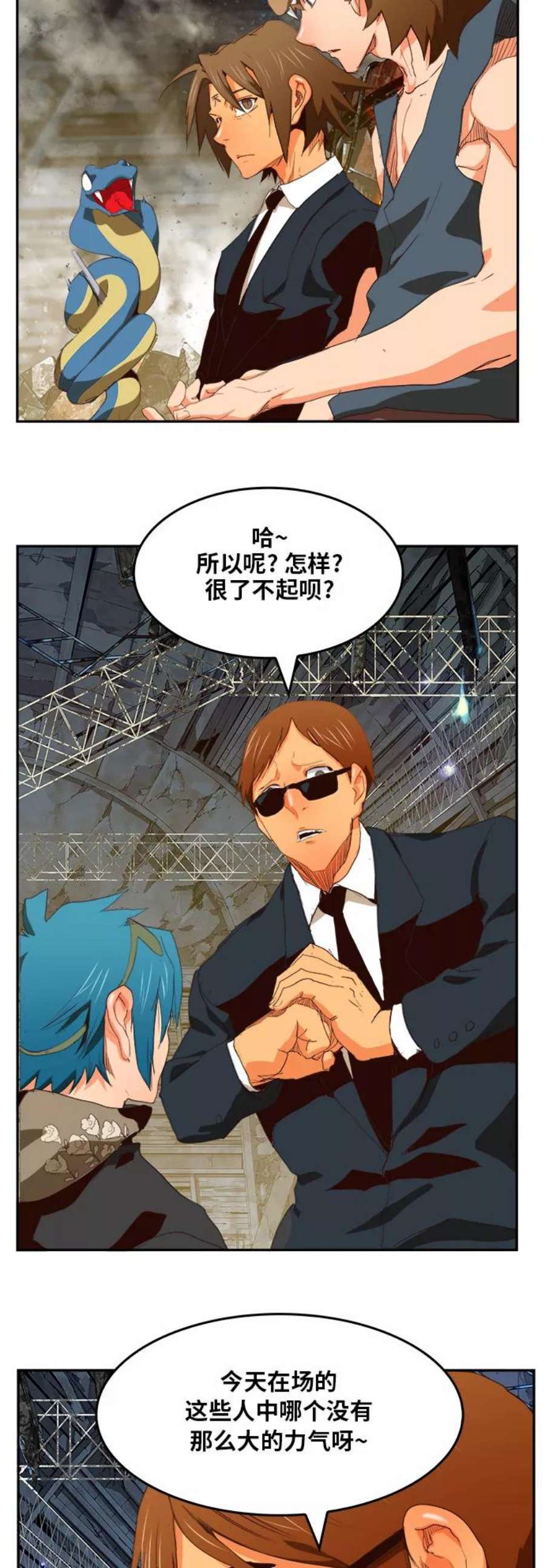高校之神第6部 RE：与神的较量 第373话