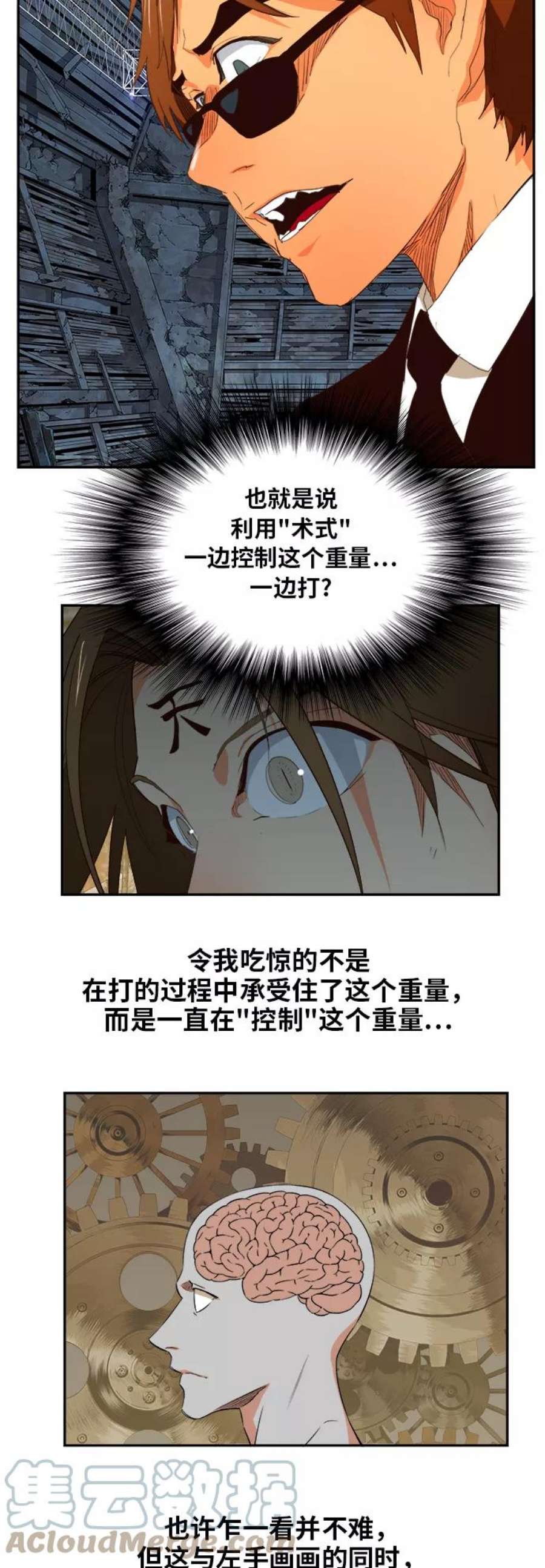 高校之神第6部 RE：与神的较量 第373话