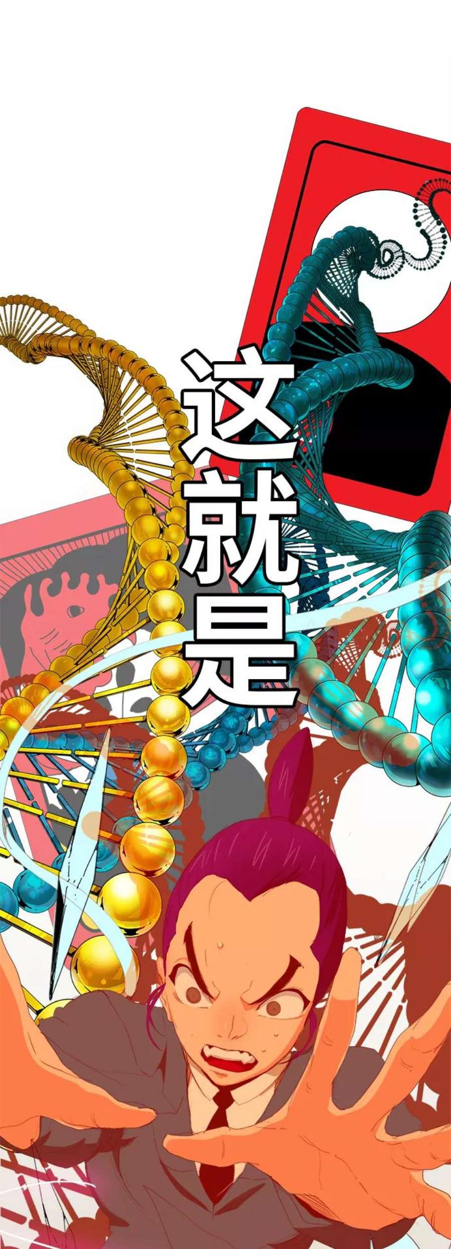 高校之神第6部 RE：与神的较量 第373话