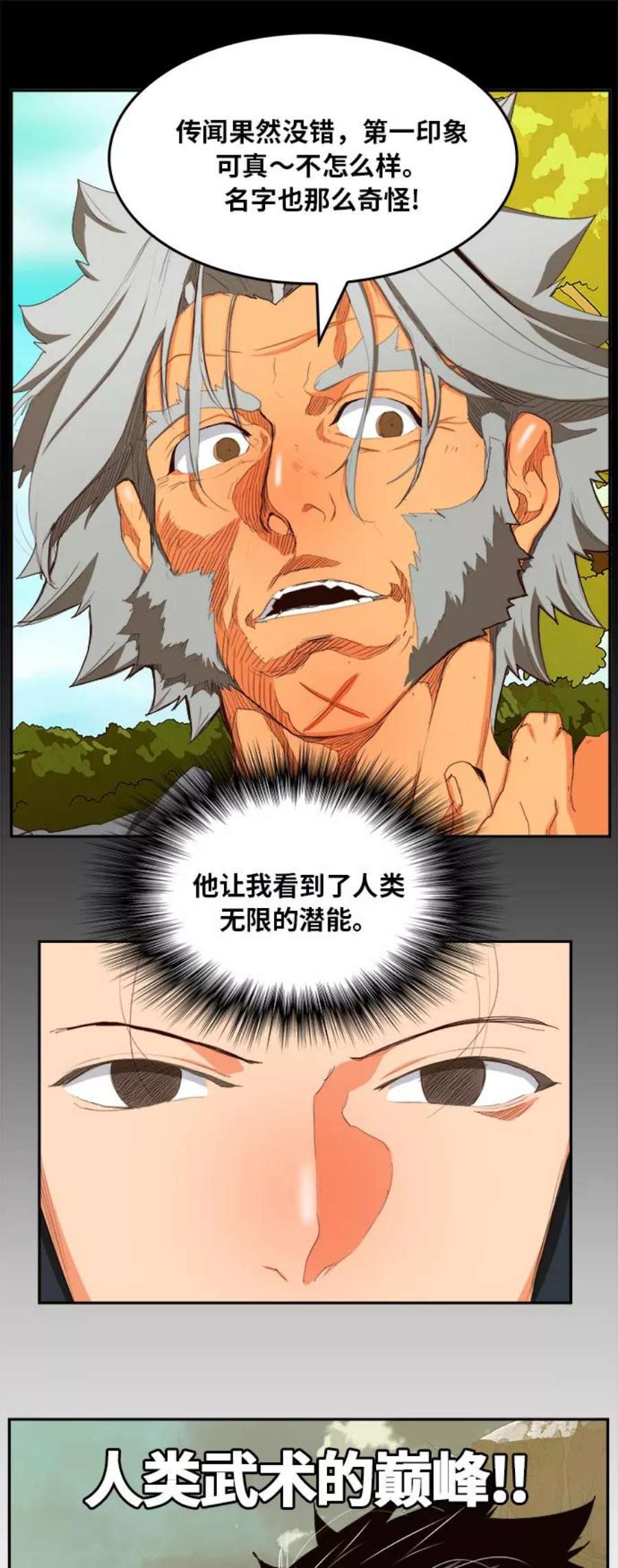 高校之神第6部 RE：与神的较量 第374话