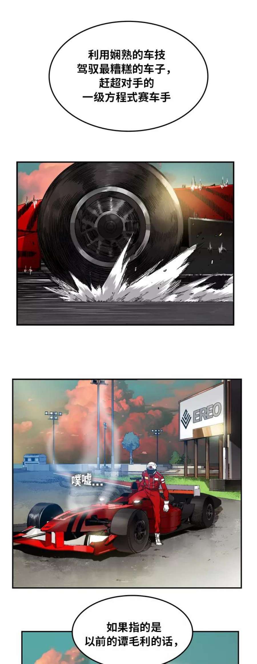 高校之神第6部 RE：与神的较量 第374话