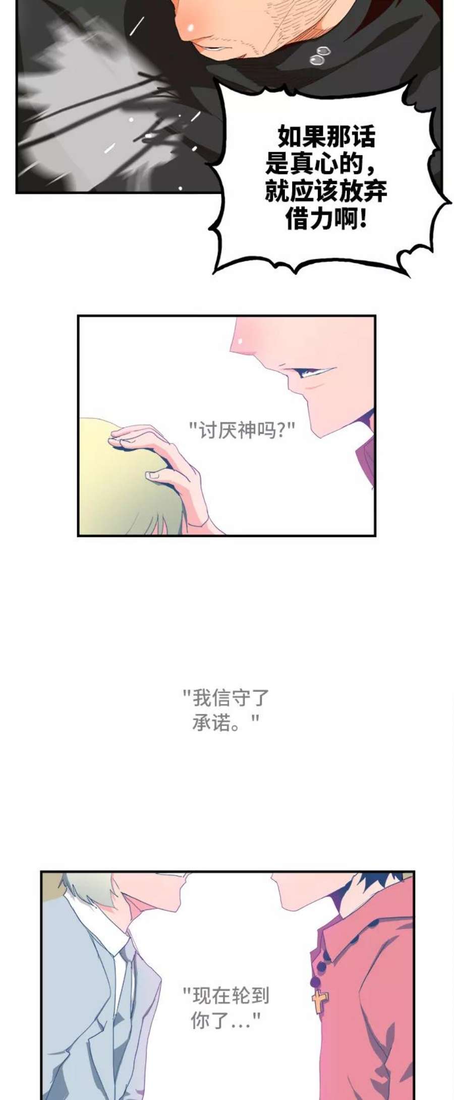 高校之神第6部 RE：与神的较量 第377话