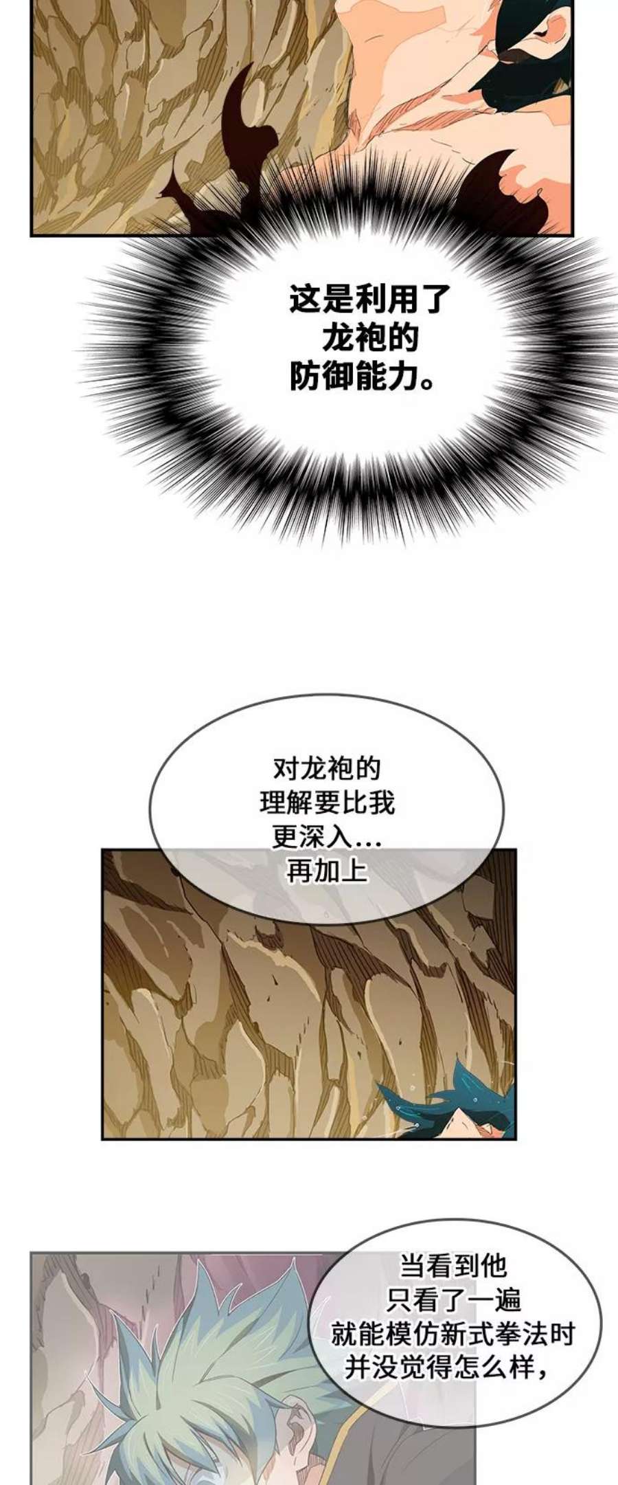 高校之神第6部 RE：与神的较量 第381话