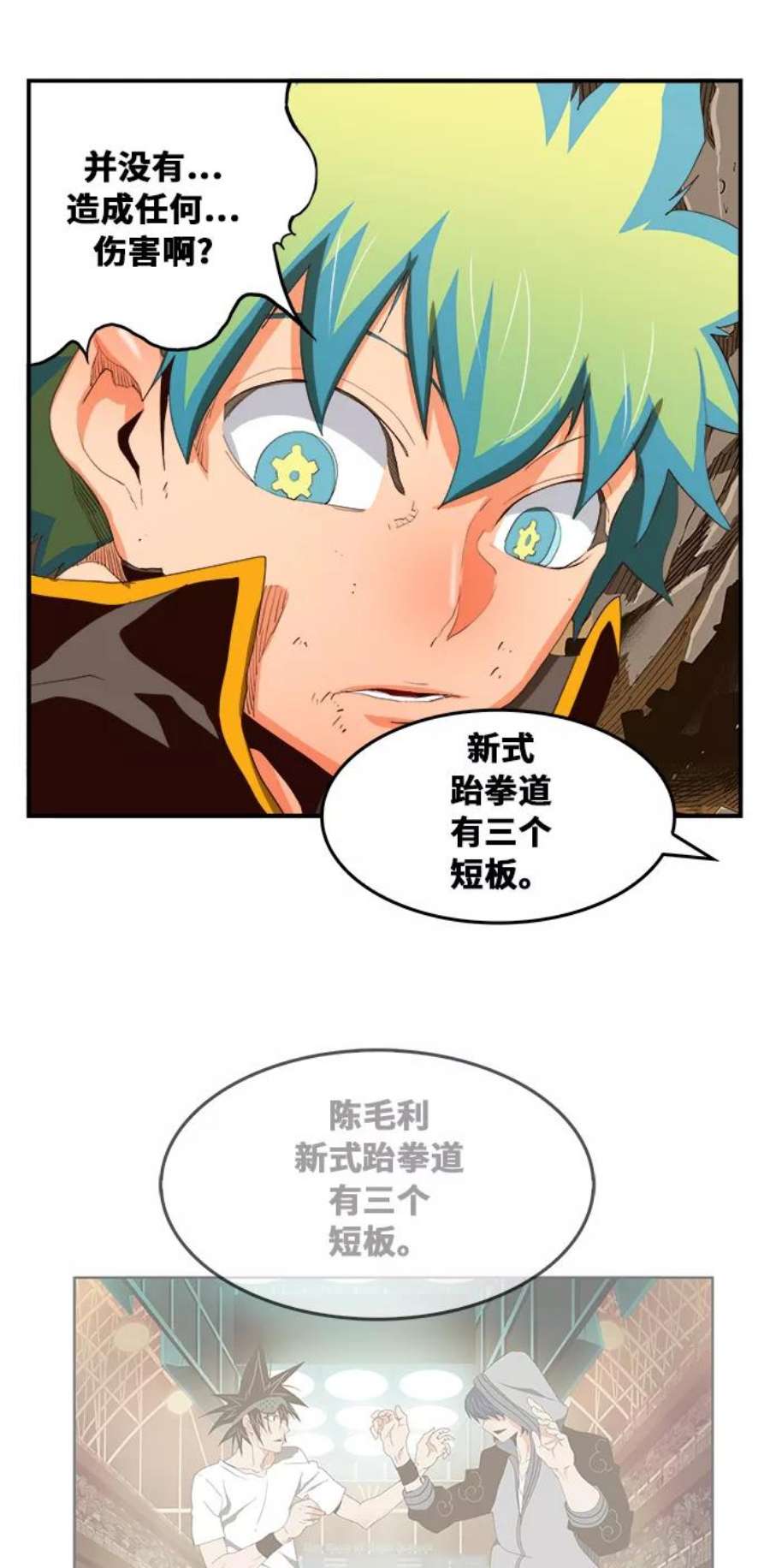 高校之神第6部 RE：与神的较量 第382话