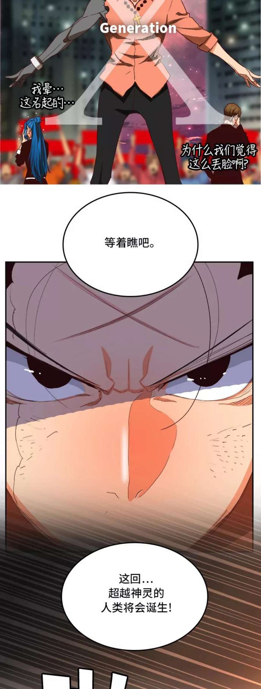 高校之神第6部 RE：与神的较量 第383话